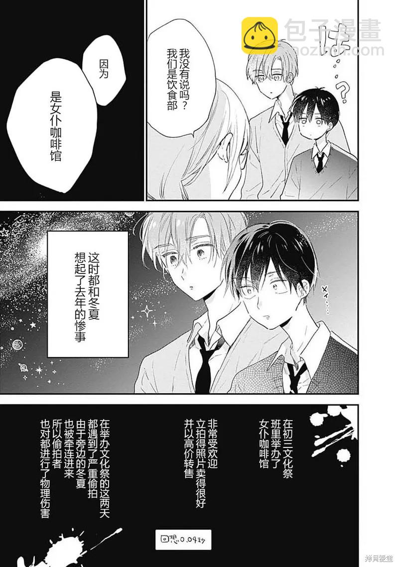 《哈利路亚宝贝》第10话 第15页