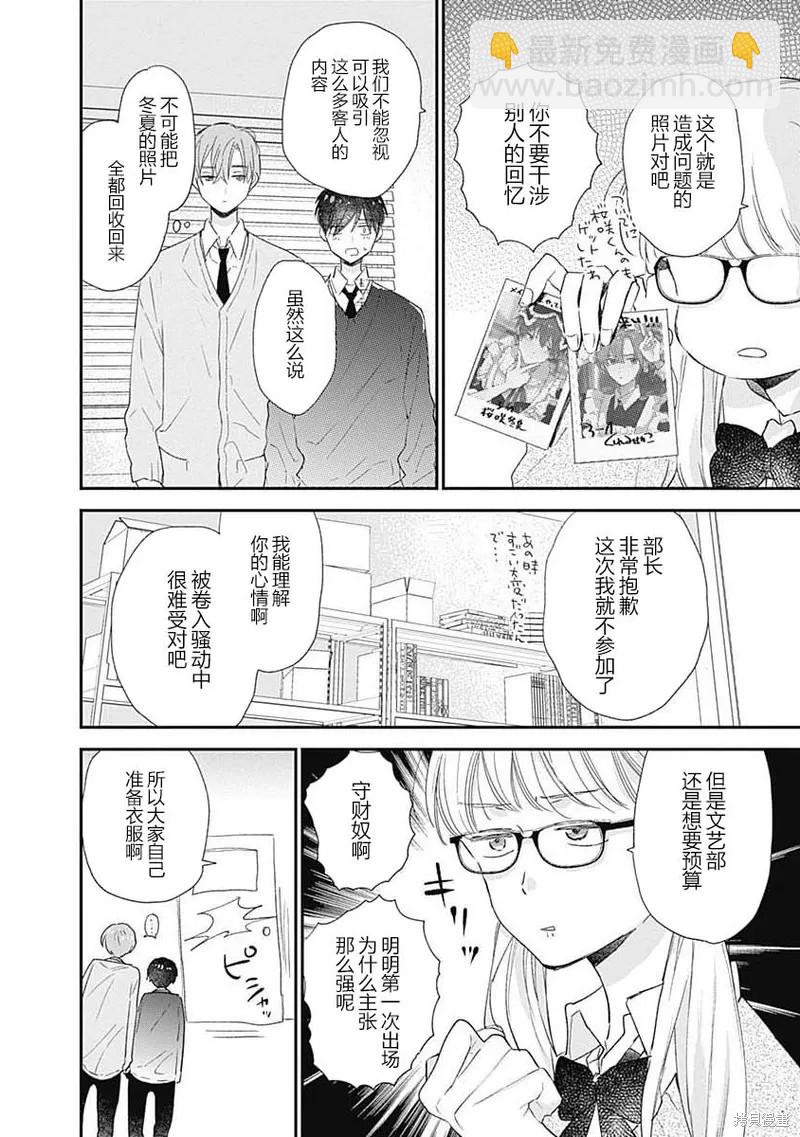 《哈利路亚宝贝》第10话 第16页