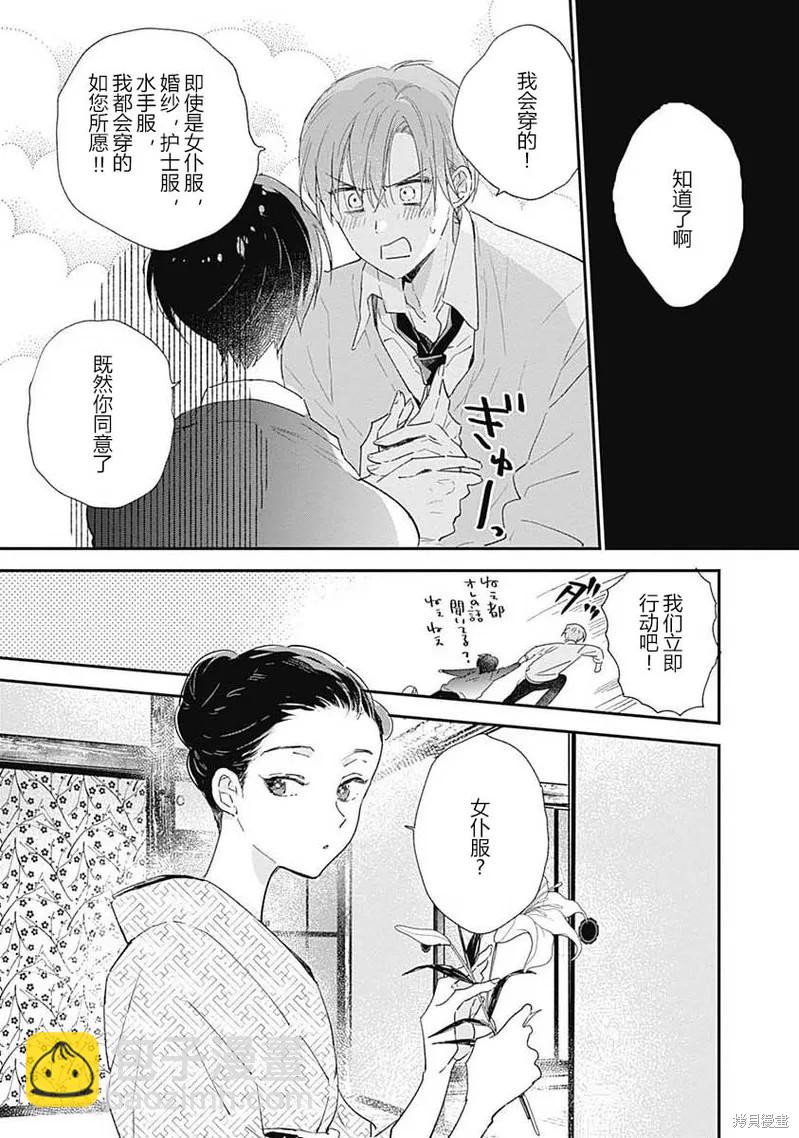 《哈利路亚宝贝》第10话 第19页