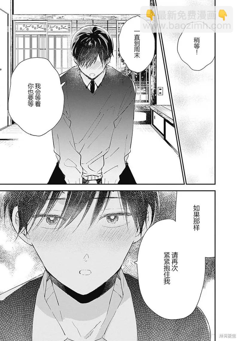 《哈利路亚宝贝》第10话 第25页