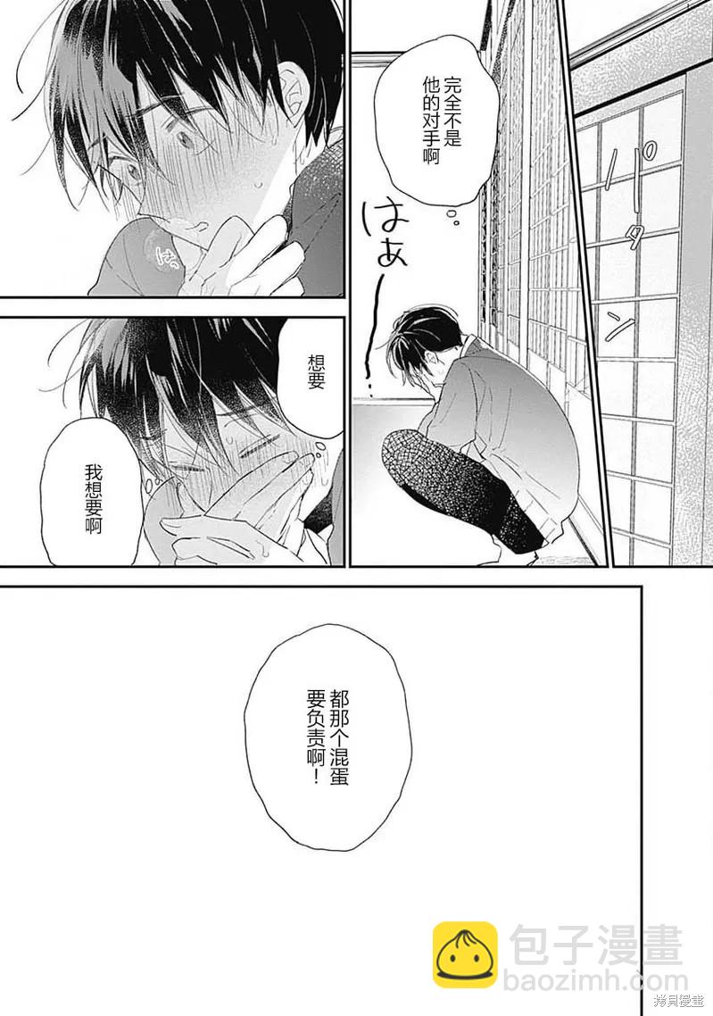 《哈利路亚宝贝》第10话 第29页