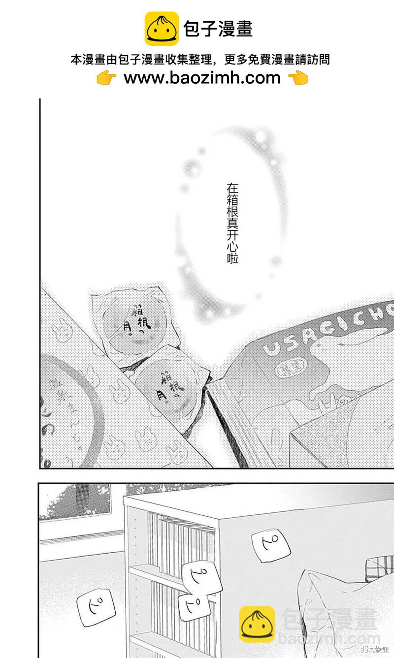 《哈利路亚宝贝》第10话 第2页