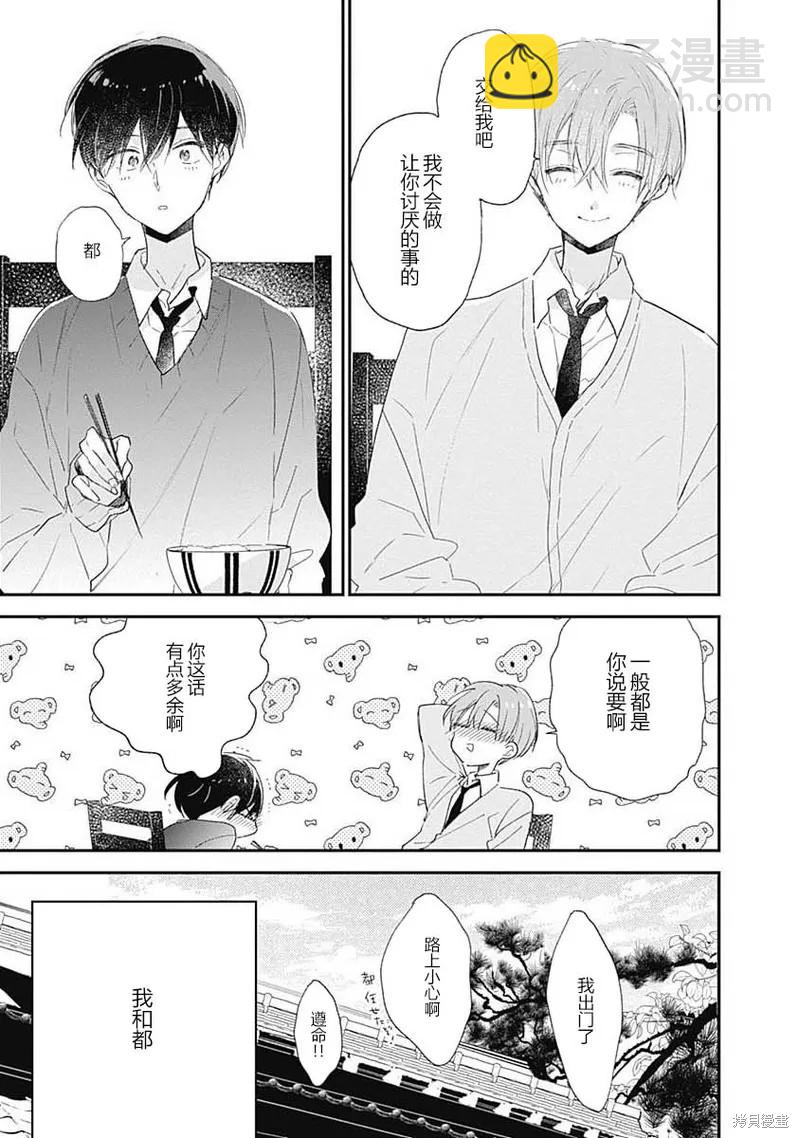 《哈利路亚宝贝》第10话 第7页