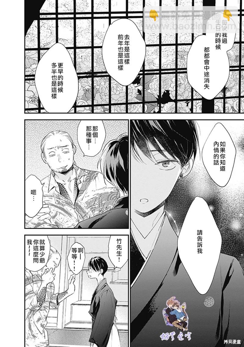《哈利路亚宝贝》第13话 第12页
