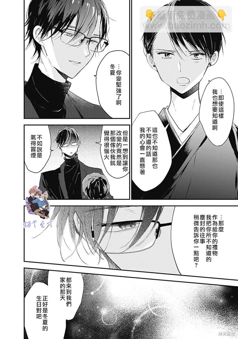 《哈利路亚宝贝》第13话 第16页