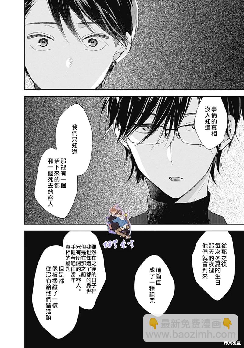 《哈利路亚宝贝》第13话 第18页