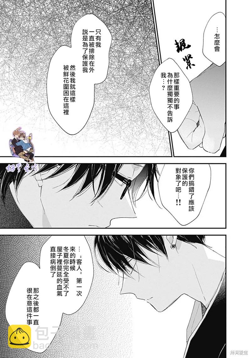 《哈利路亚宝贝》第13话 第19页