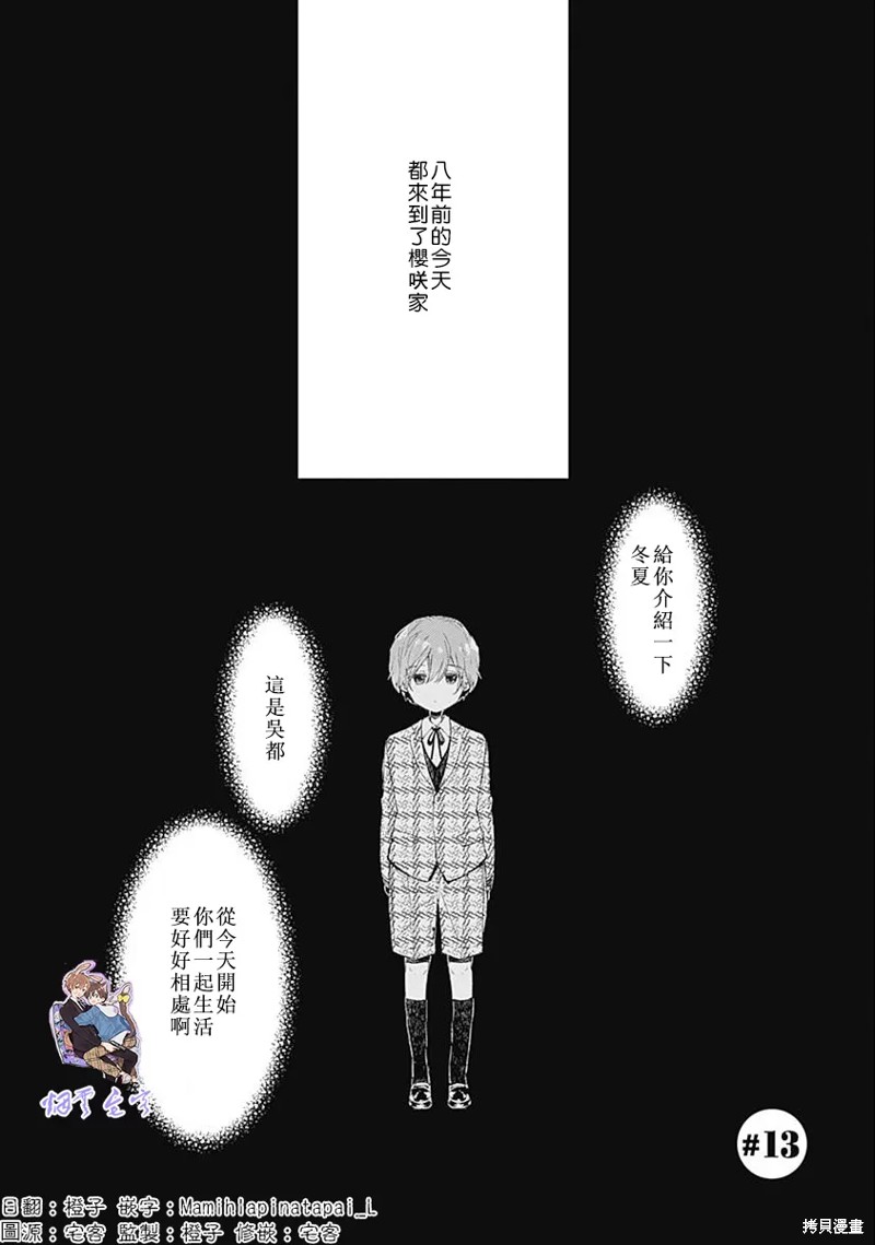 《哈利路亚宝贝》第13话 第1页