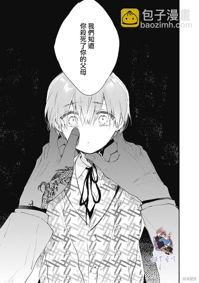 《哈利路亚宝贝》第13话 第27页