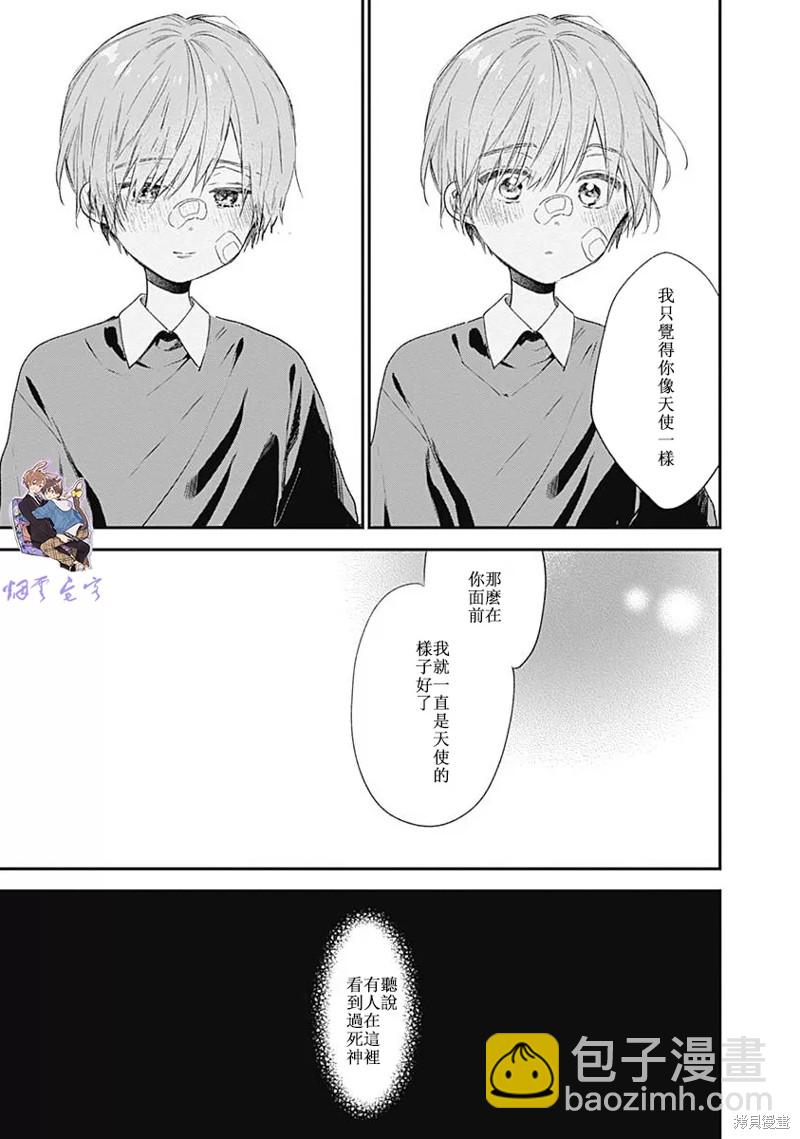 《哈利路亚宝贝》第13话 第5页