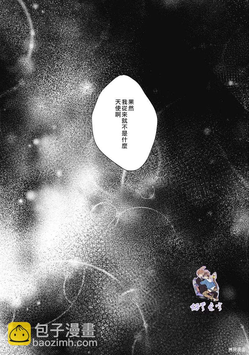 《哈利路亚宝贝》第13话 第7页
