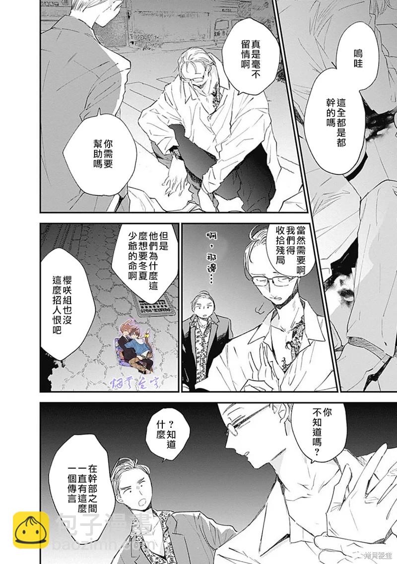 《哈利路亚宝贝》第13话 第8页