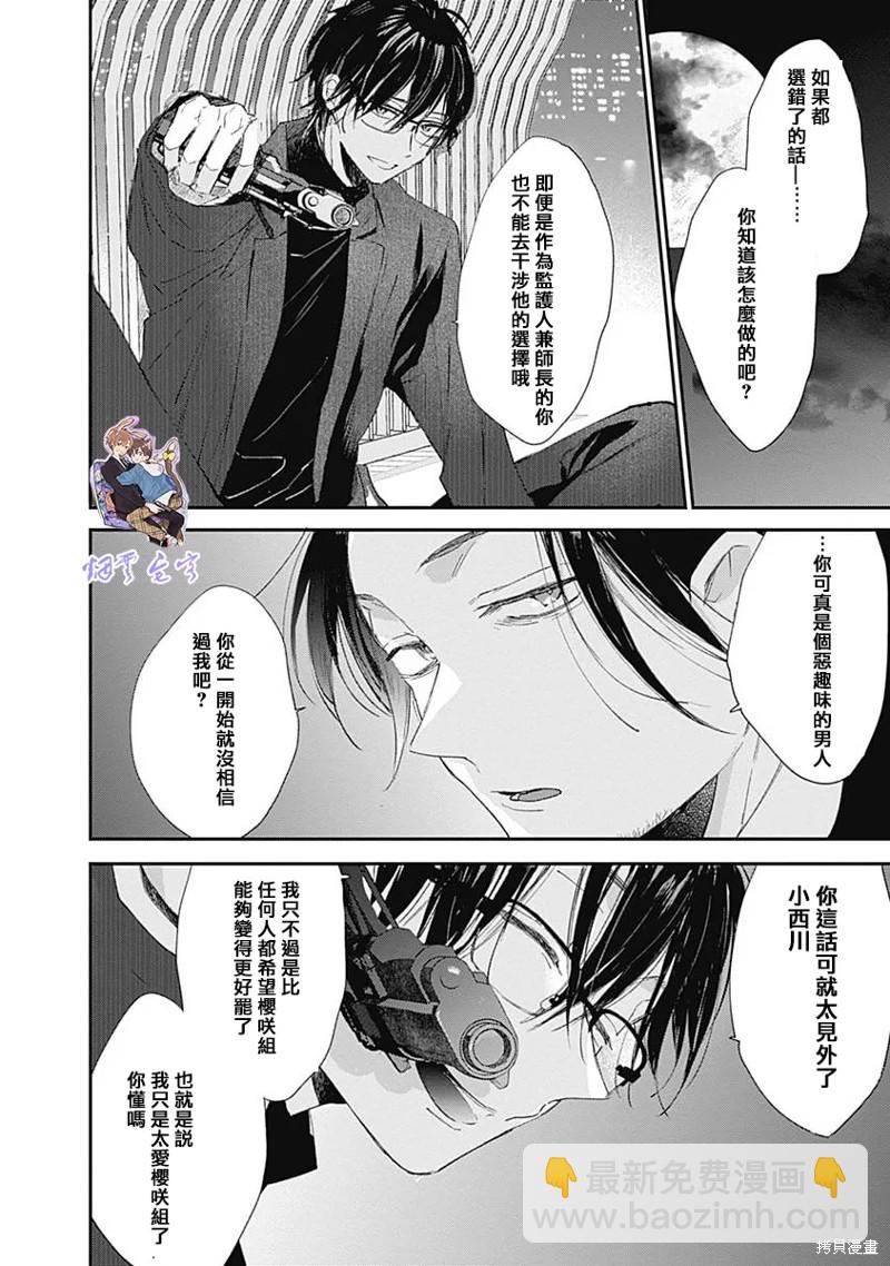 《哈利路亚宝贝》第14话 第11页