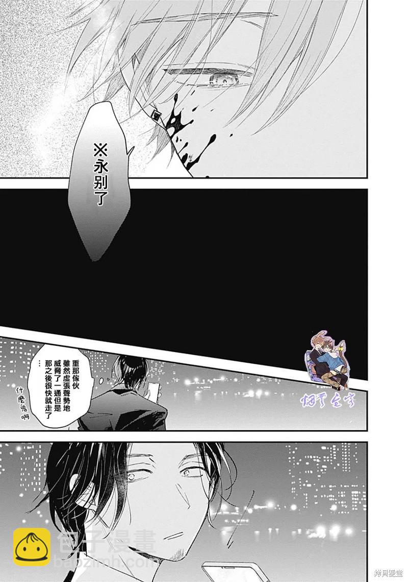 《哈利路亚宝贝》第14话 第18页