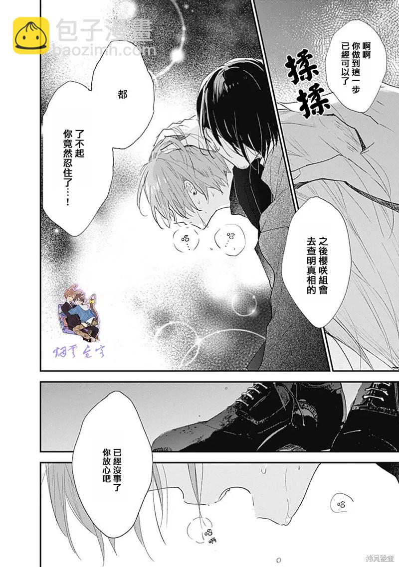 《哈利路亚宝贝》第14话 第21页