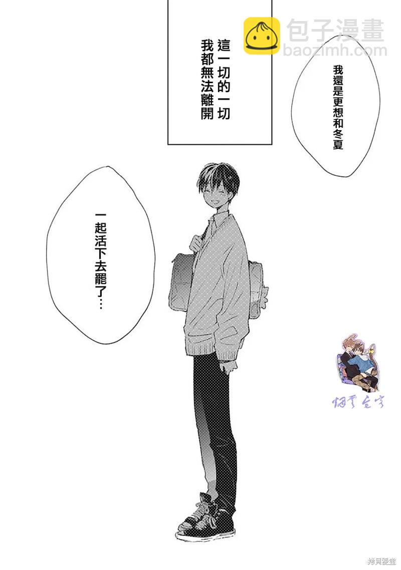 《哈利路亚宝贝》第14话 第23页