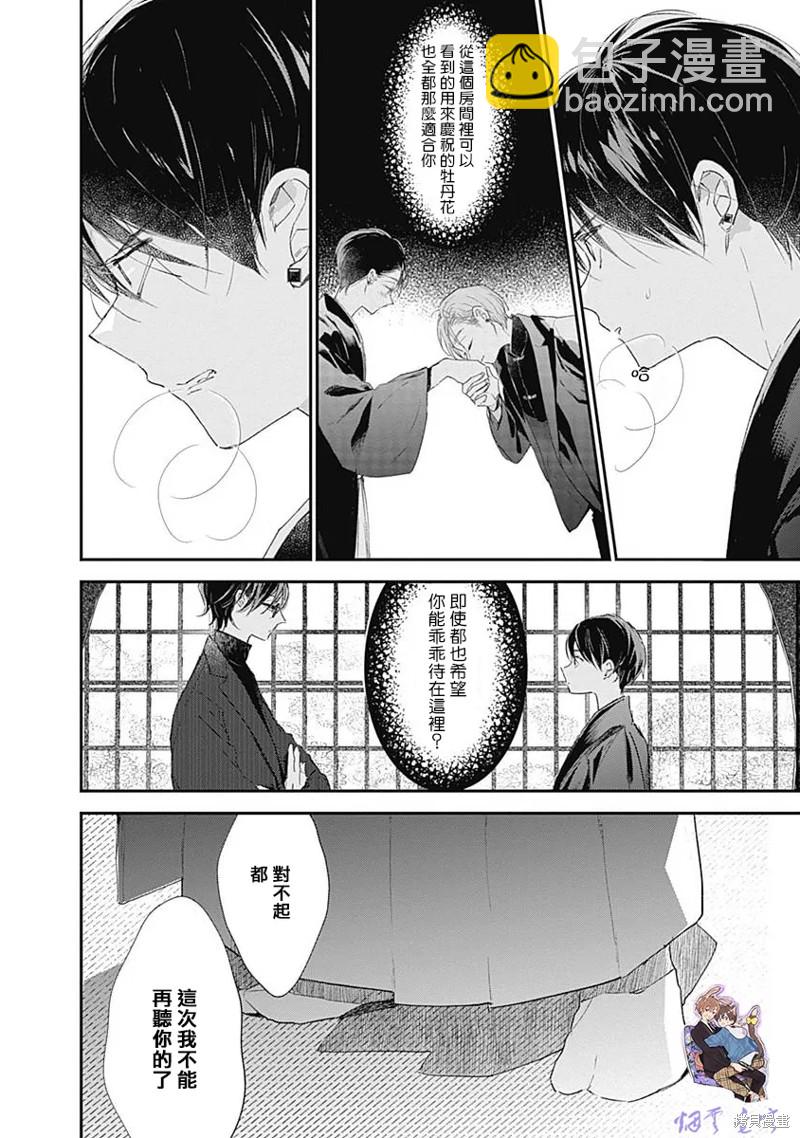 《哈利路亚宝贝》第14话 第25页