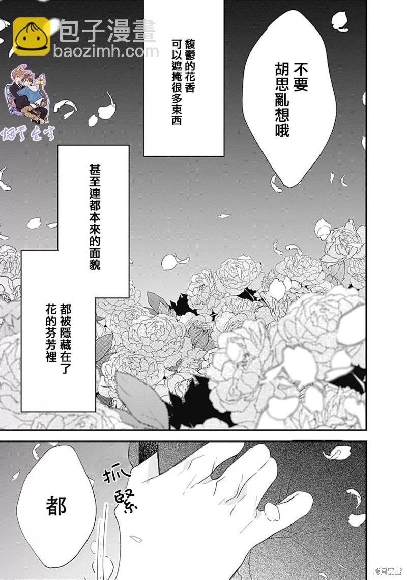 《哈利路亚宝贝》第14话 第30页
