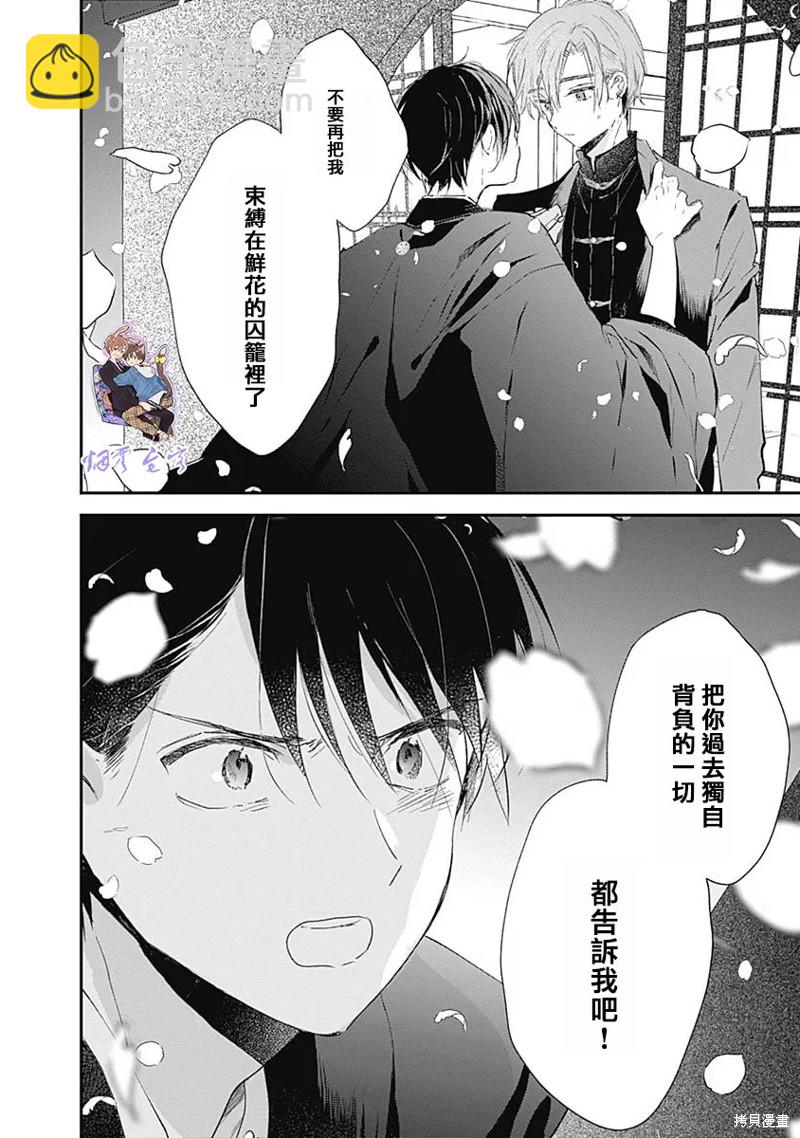 《哈利路亚宝贝》第14话 第31页