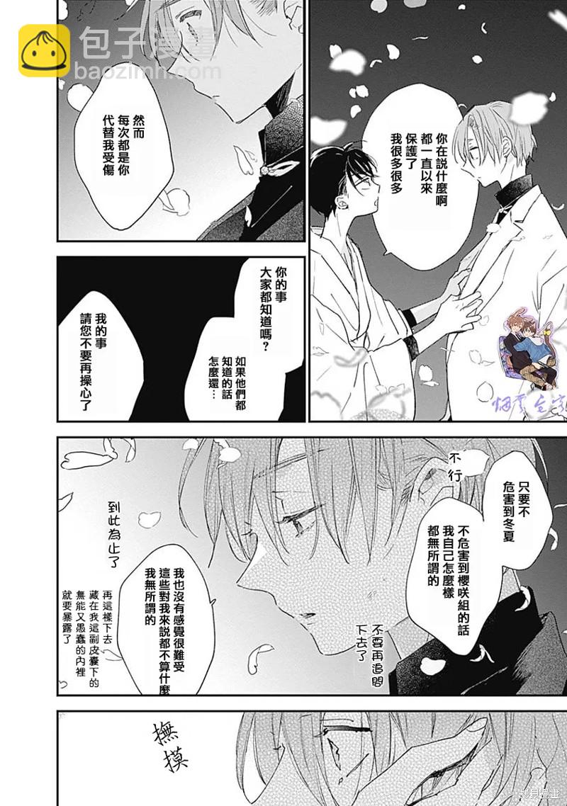 《哈利路亚宝贝》第14话 第33页