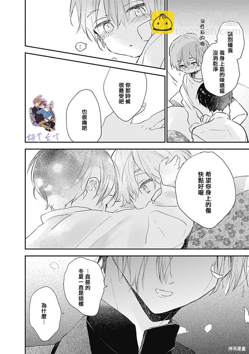 《哈利路亚宝贝》第14话 第35页