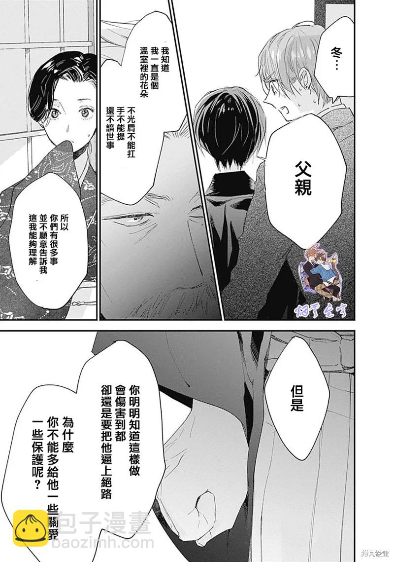 《哈利路亚宝贝》第14话 第38页