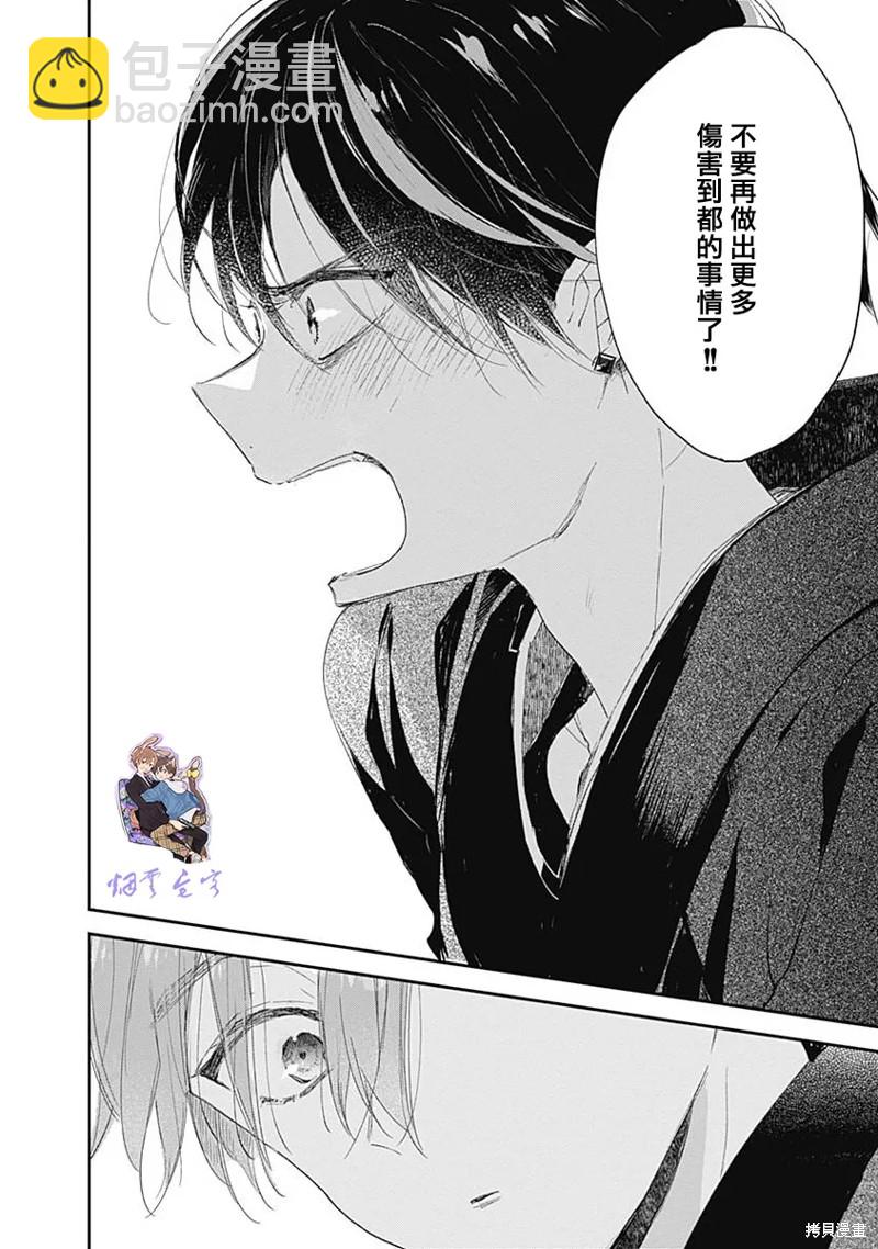 《哈利路亚宝贝》第14话 第39页