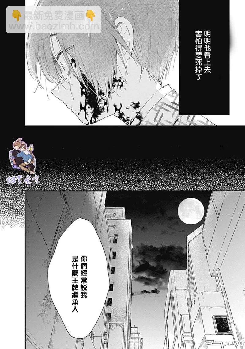 《哈利路亚宝贝》第14话 第3页