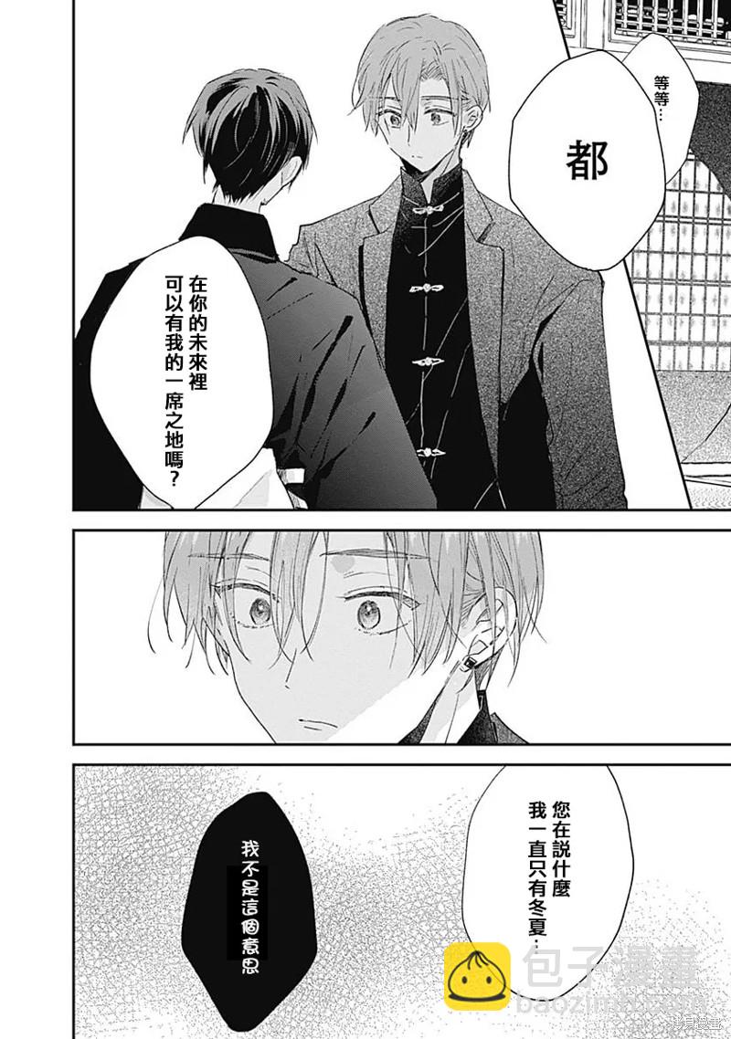 《哈利路亚宝贝》第14话 第41页