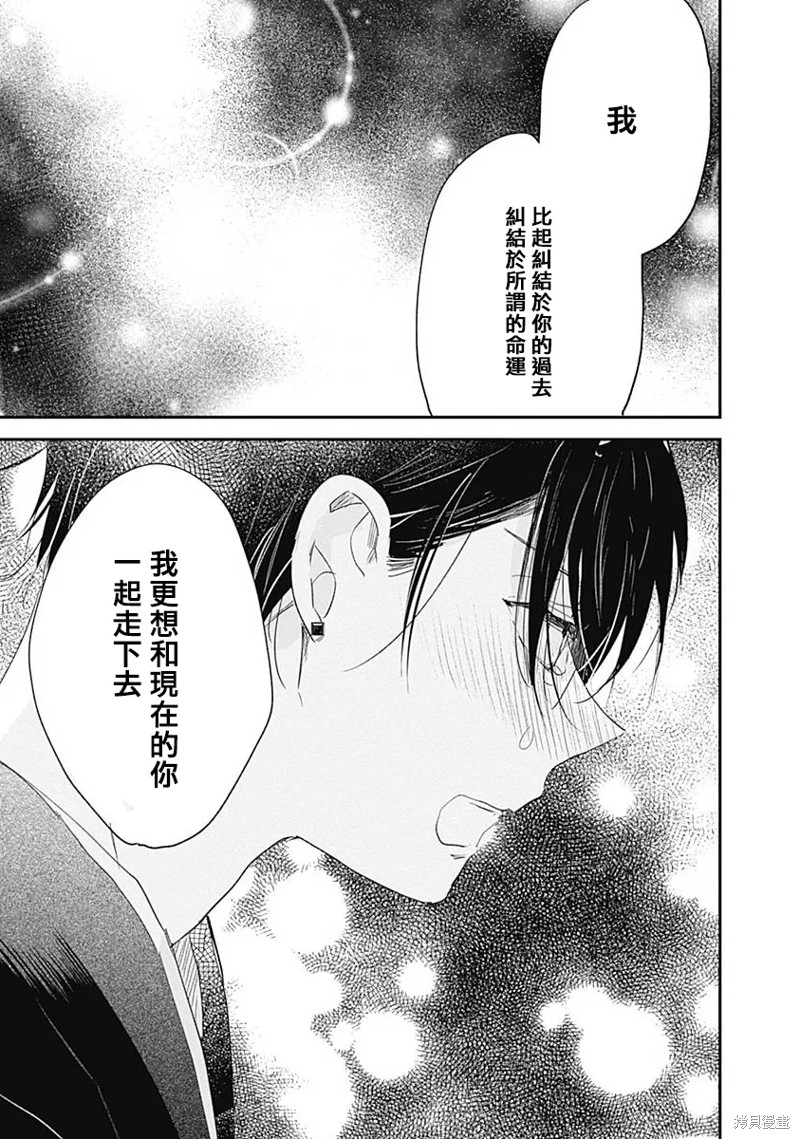 《哈利路亚宝贝》第14话 第42页