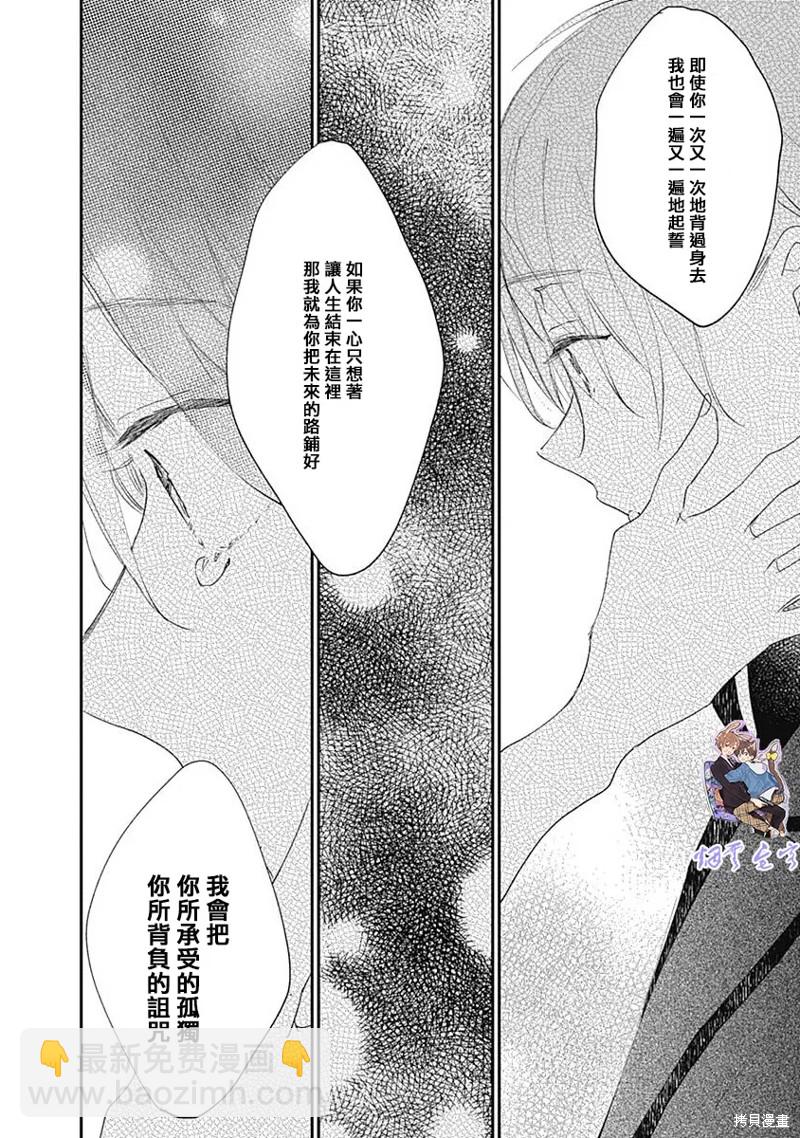 《哈利路亚宝贝》第14话 第43页