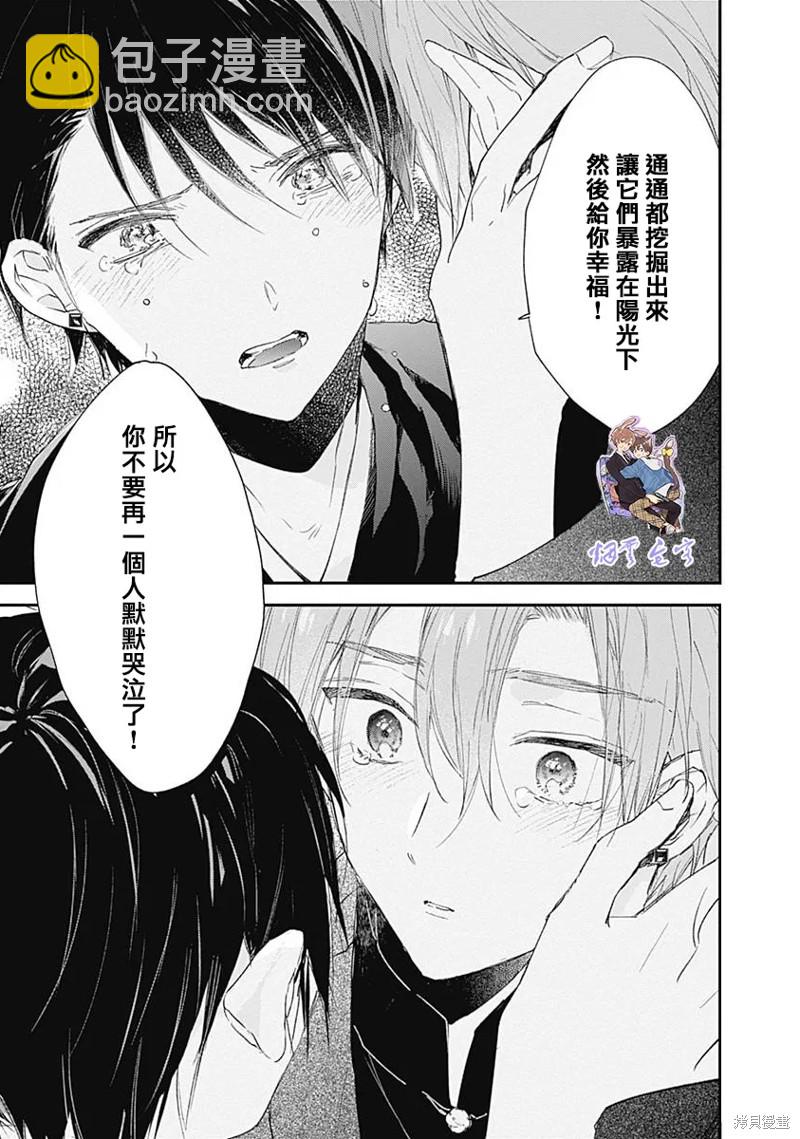 《哈利路亚宝贝》第14话 第44页
