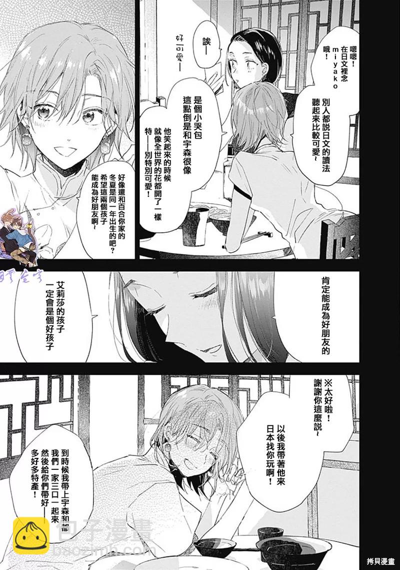 《哈利路亚宝贝》第14话 第46页