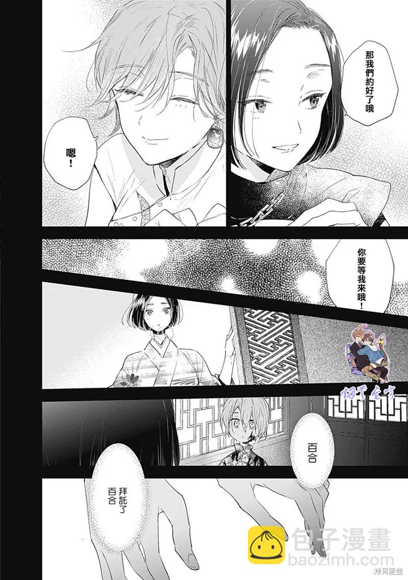 《哈利路亚宝贝》第14话 第47页