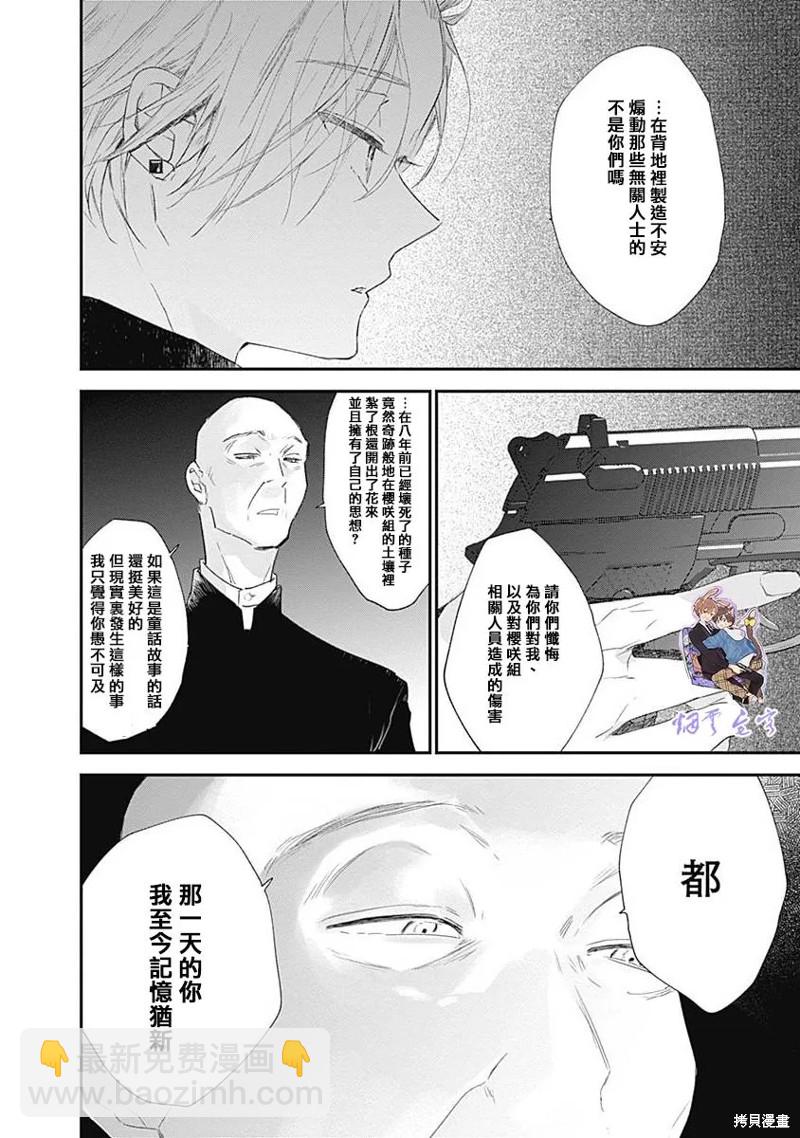《哈利路亚宝贝》第14话 第5页