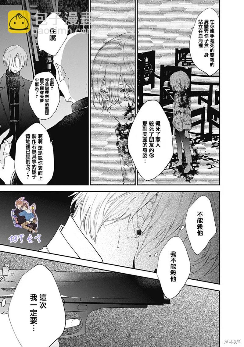 《哈利路亚宝贝》第14话 第6页