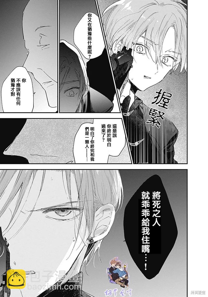 《哈利路亚宝贝》第14话 第8页