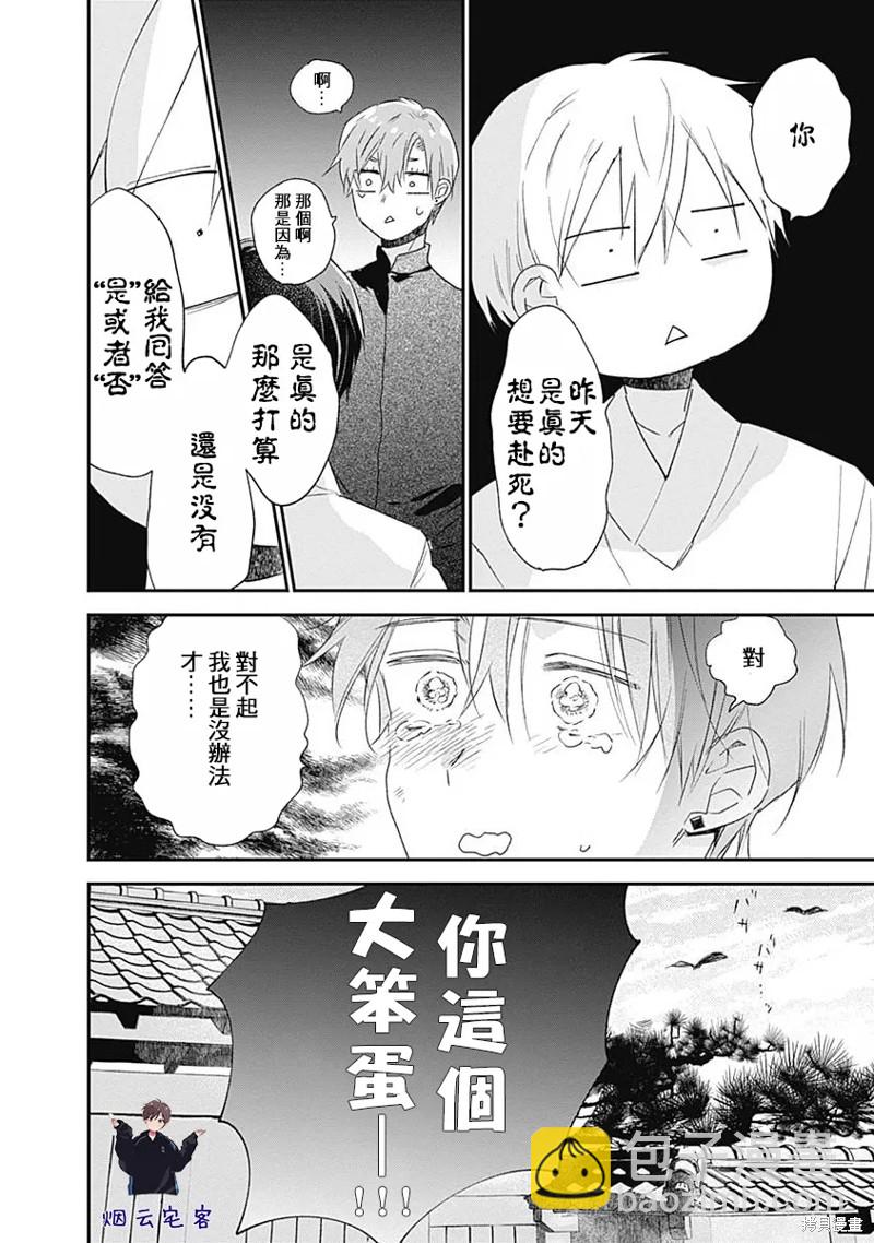 《哈利路亚宝贝》第15话 第11页