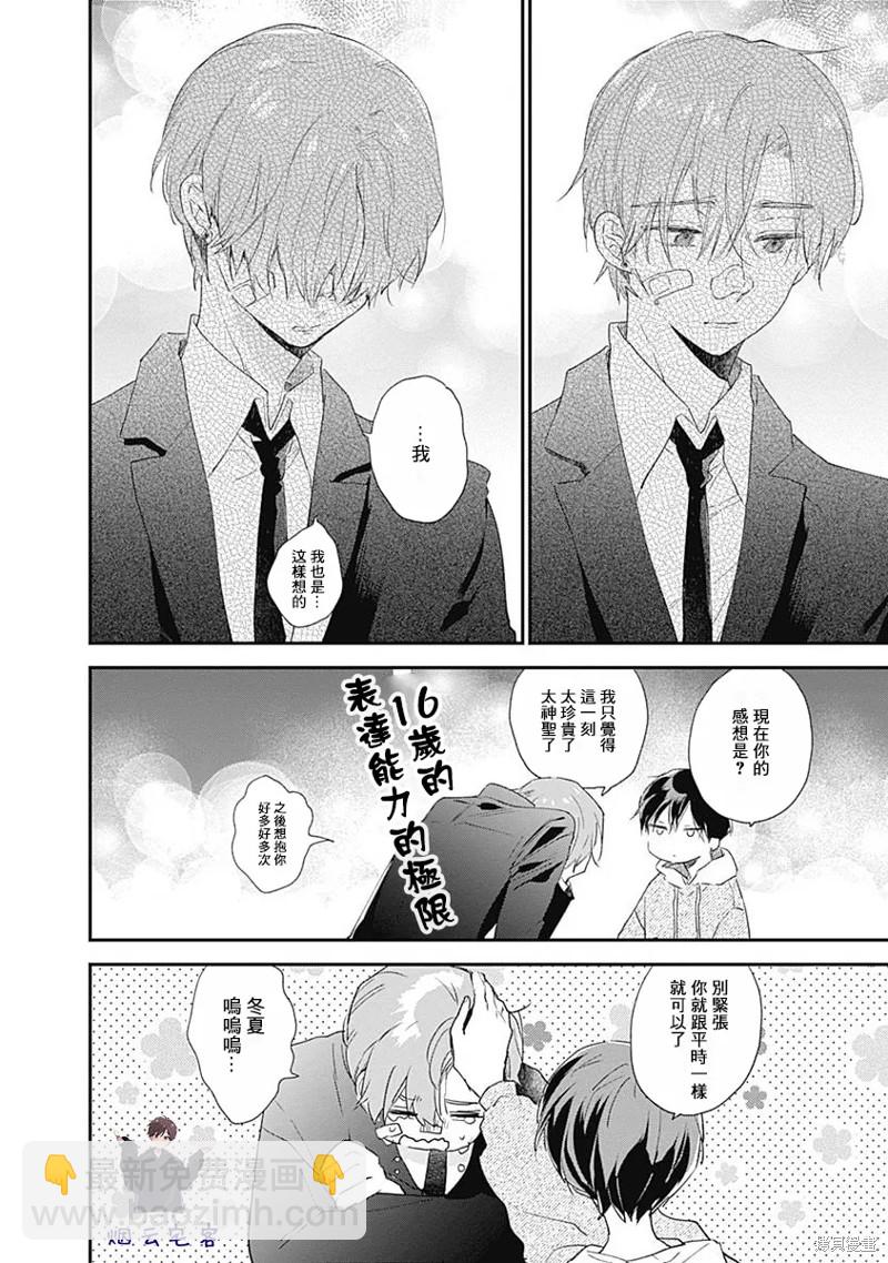 《哈利路亚宝贝》第15话 第19页