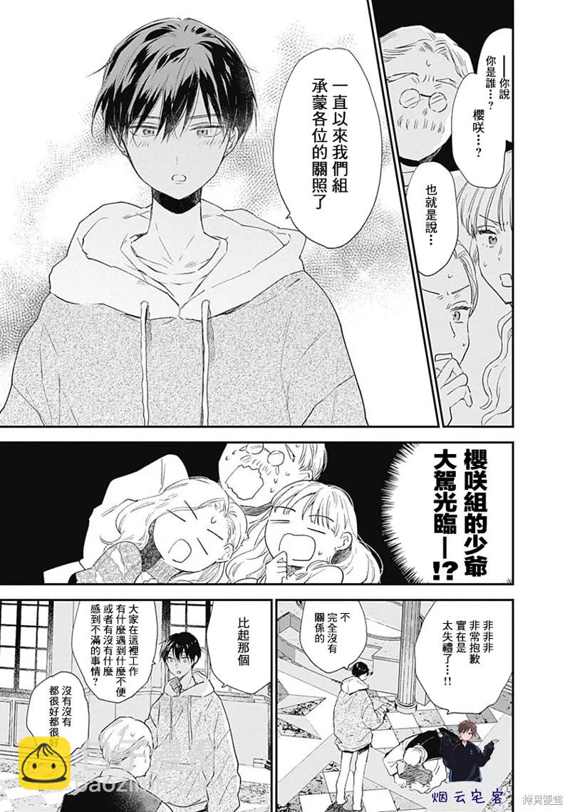 《哈利路亚宝贝》第15话 第22页