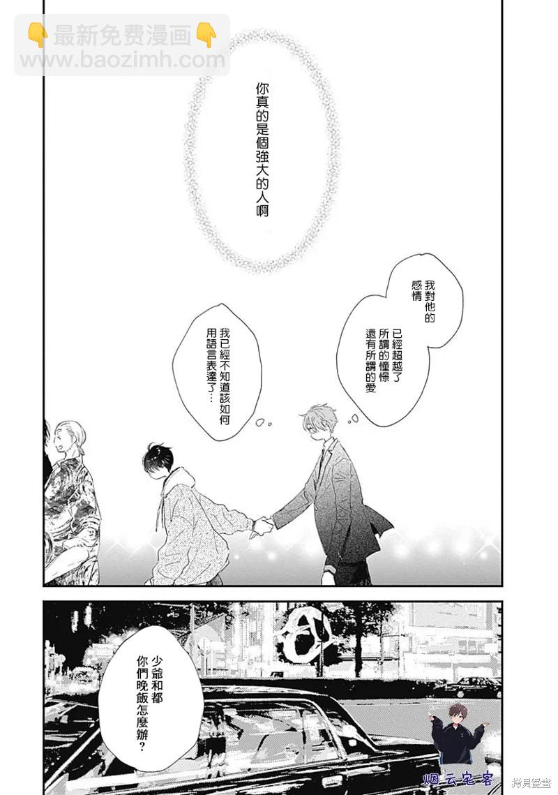 《哈利路亚宝贝》第15话 第26页