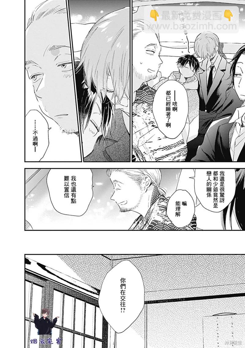 《哈利路亚宝贝》第15话 第27页