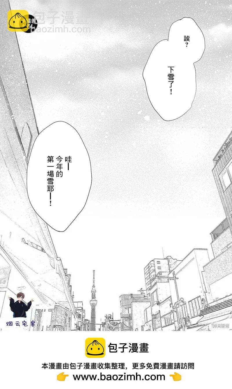 《哈利路亚宝贝》第15话 第32页