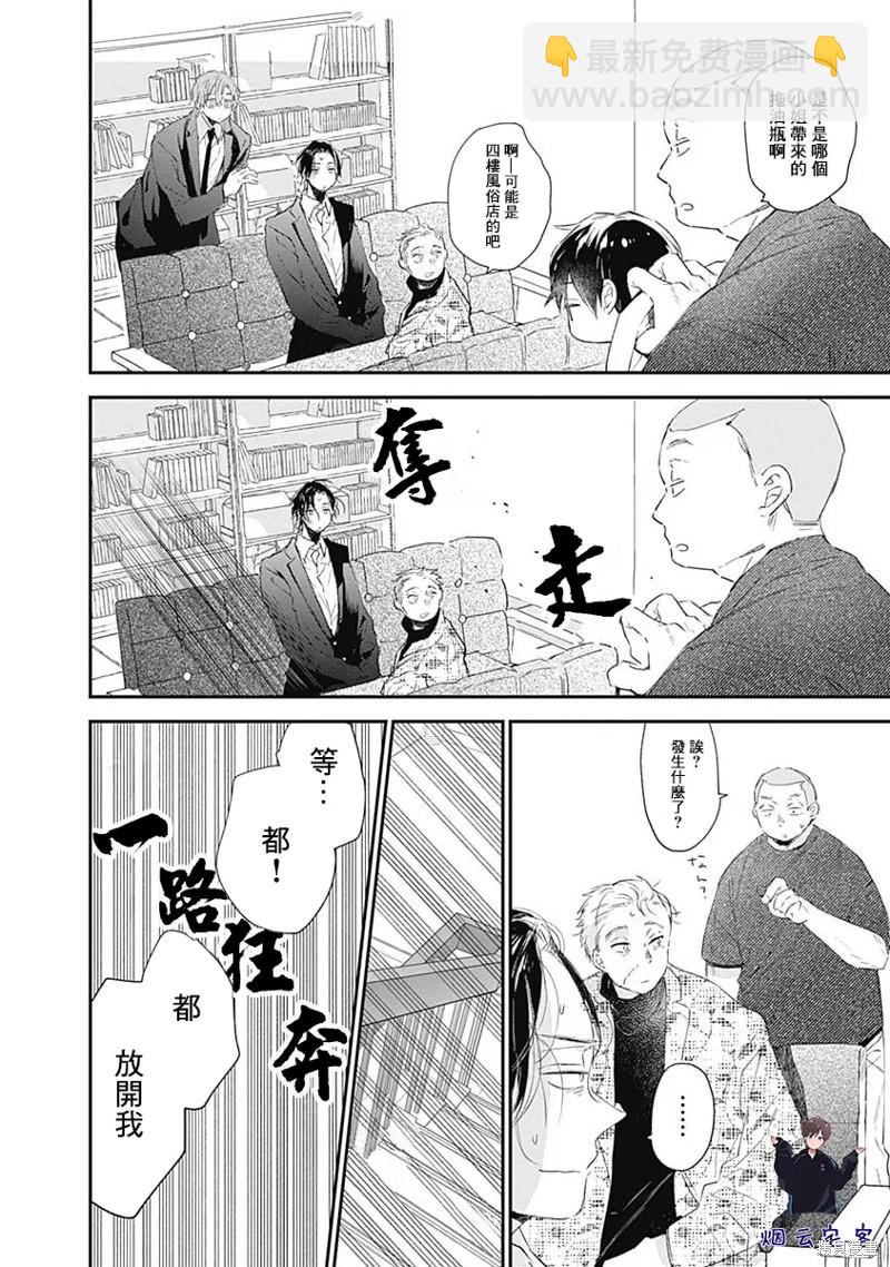 《哈利路亚宝贝》第15话 第5页