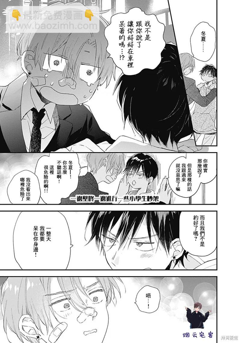 《哈利路亚宝贝》第15话 第6页