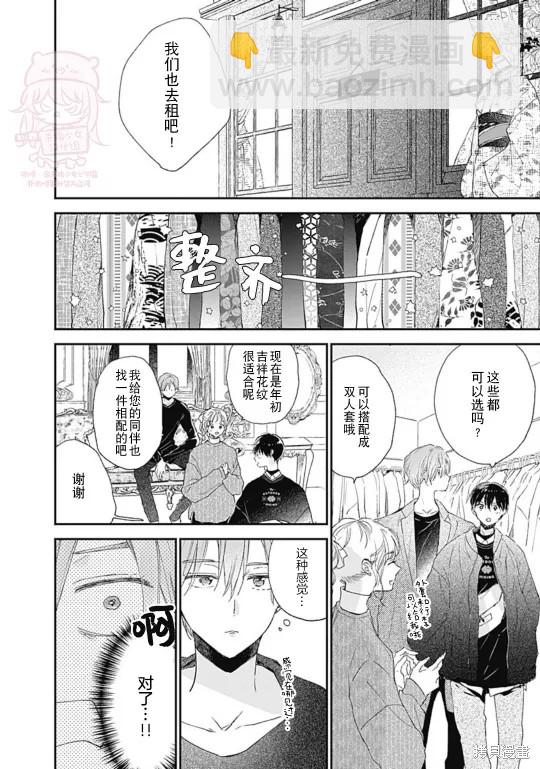 《哈利路亚宝贝》第16话 第12页