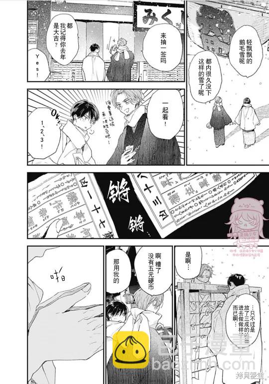 《哈利路亚宝贝》第16话 第18页