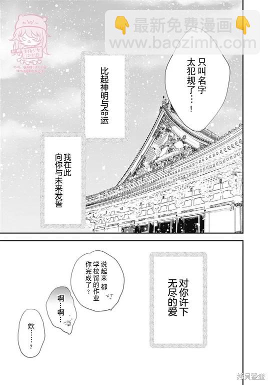 《哈利路亚宝贝》第16话 第23页