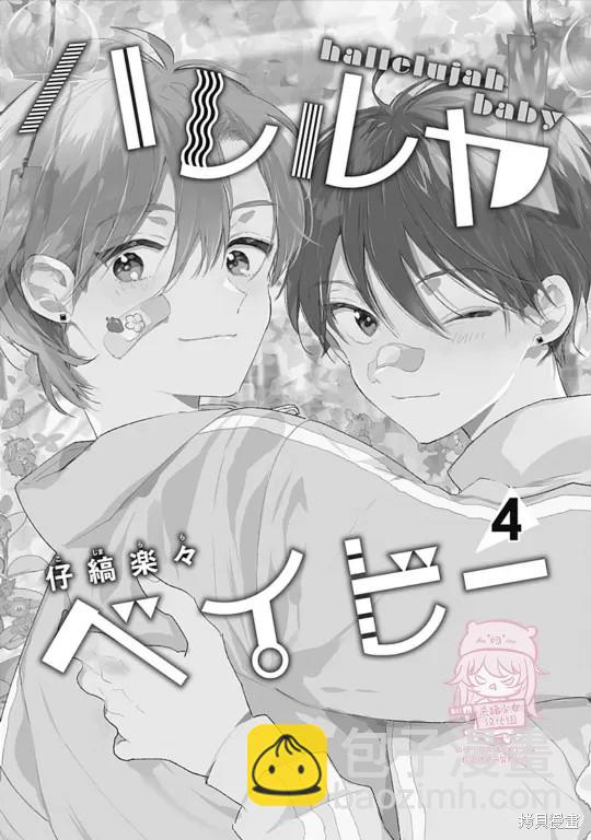 《哈利路亚宝贝》第16话 第3页