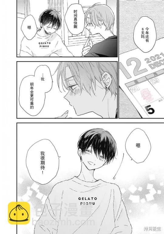 《哈利路亚宝贝》番外 第三卷完 第10页